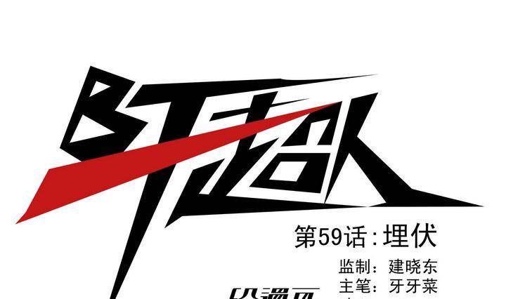 第59话 埋伏-第59话