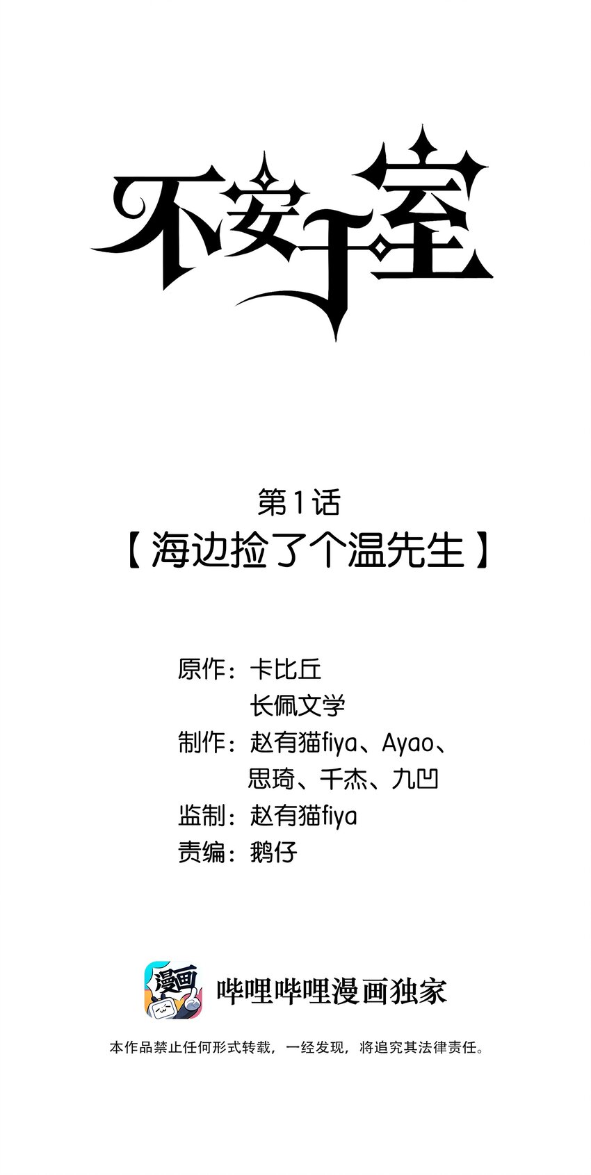 001 海边捡了个温先生-第1话