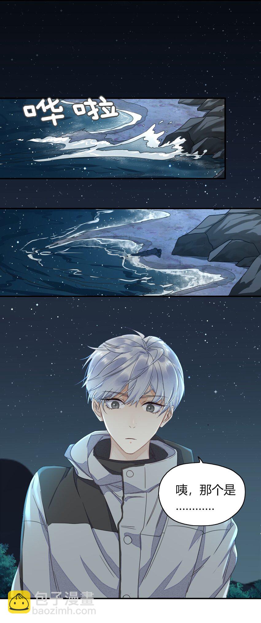 001 海边捡了个温先生-第1话