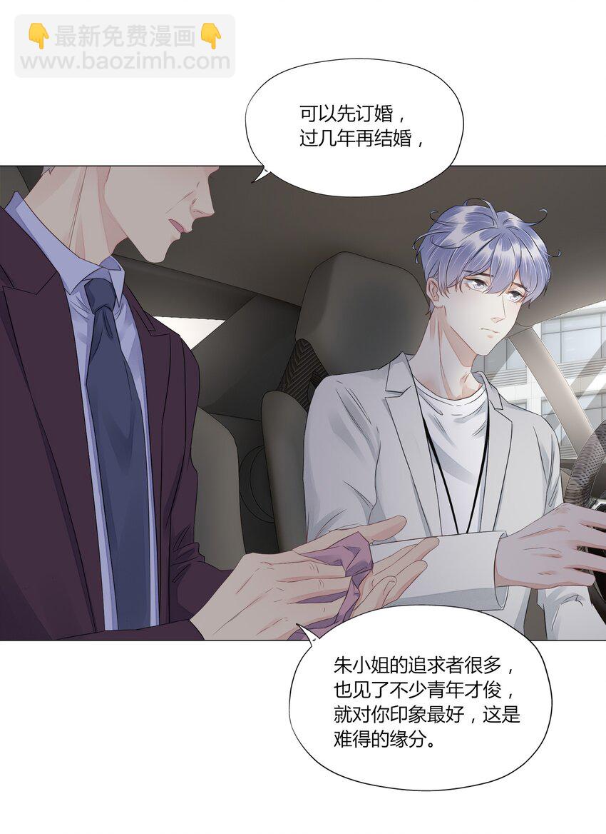 011 被迫相亲-第11话