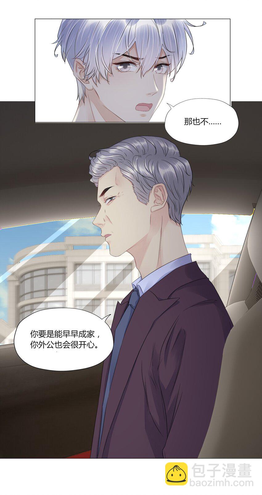 011 被迫相亲-第11话