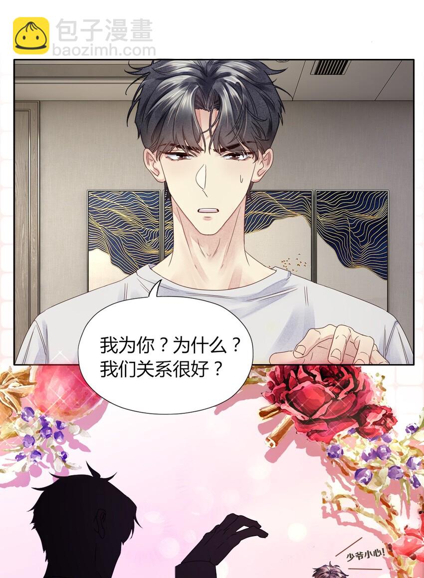 003 我会对你负责的-第3话