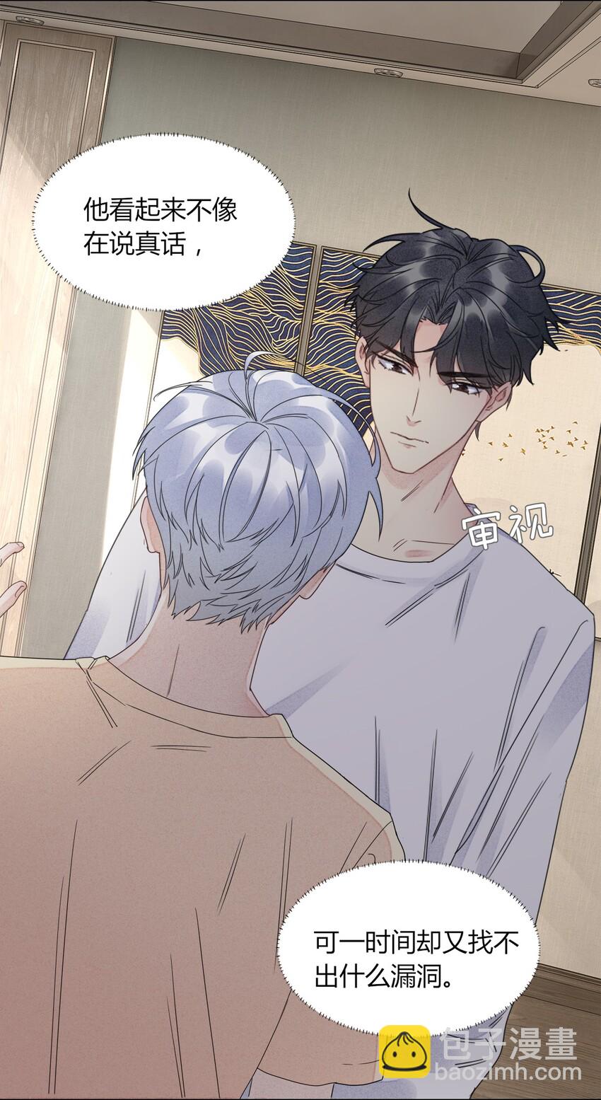 003 我会对你负责的-第3话