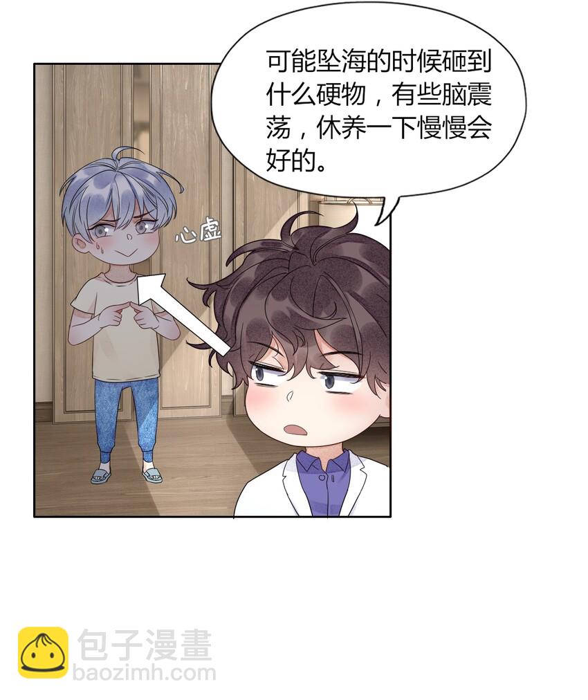 003 我会对你负责的-第3话