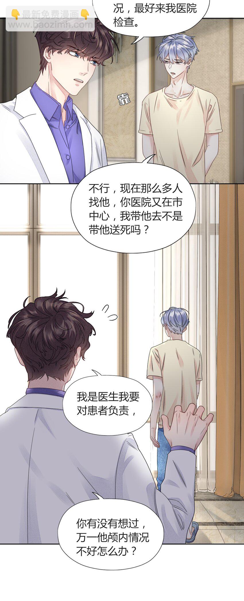 003 我会对你负责的-第3话