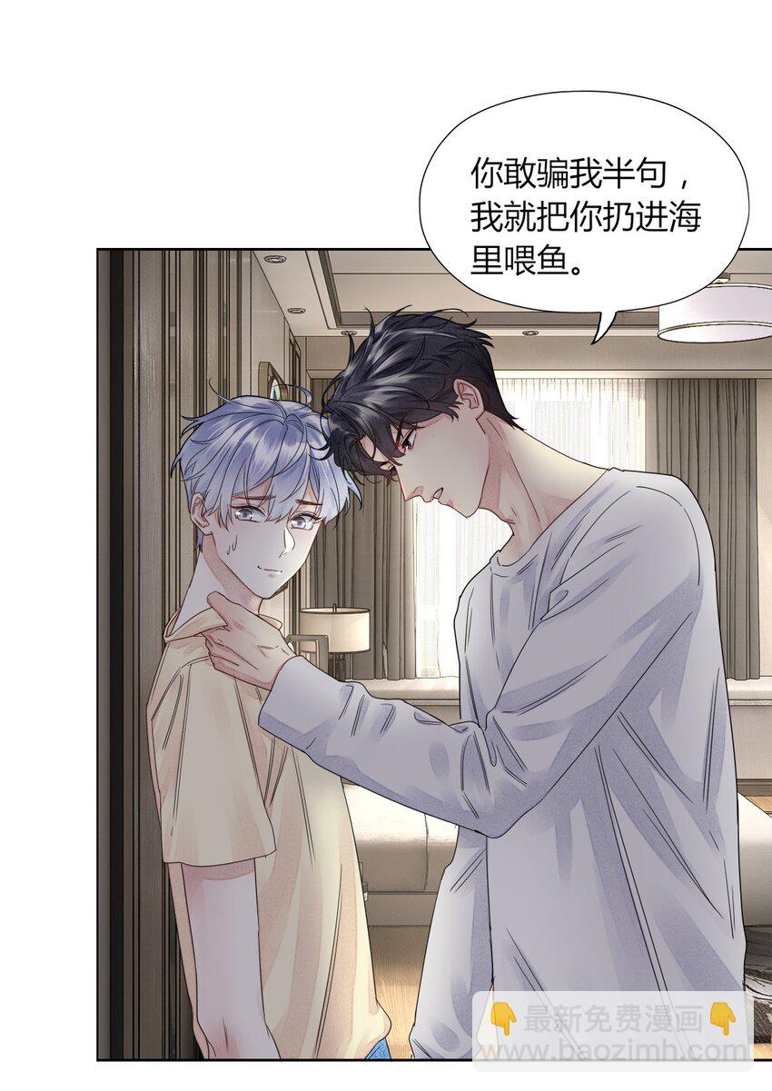 003 我会对你负责的-第3话