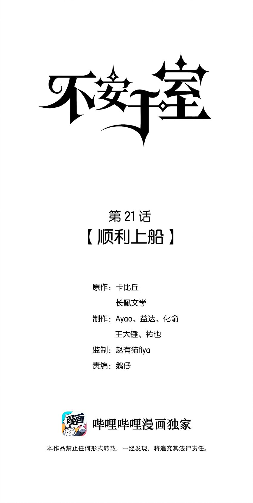 021 顺利上船-第21话