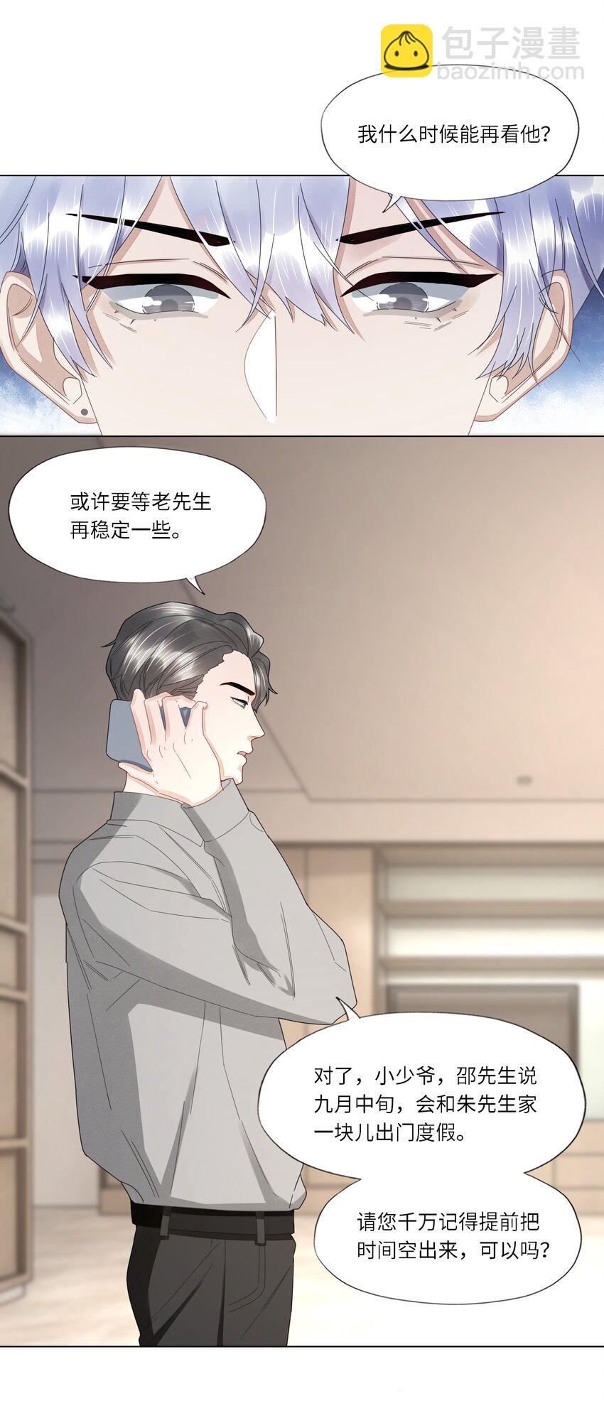 029 你哄哄我嘛-第29话