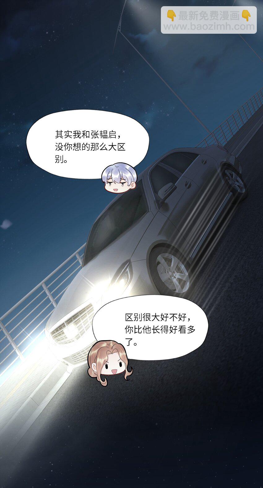 031 你在跟谁地下恋？-第31话