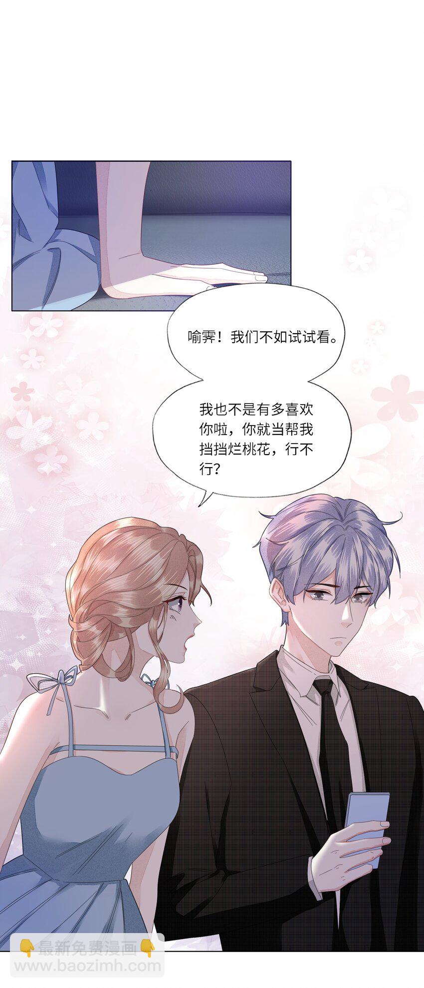 031 你在跟谁地下恋？-第31话
