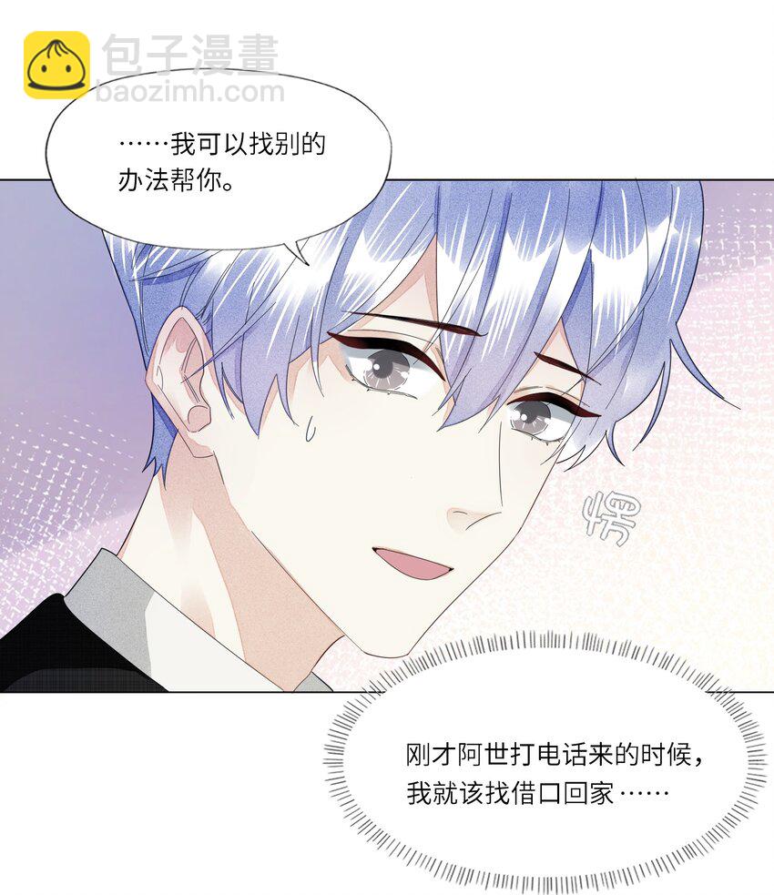 031 你在跟谁地下恋？-第31话