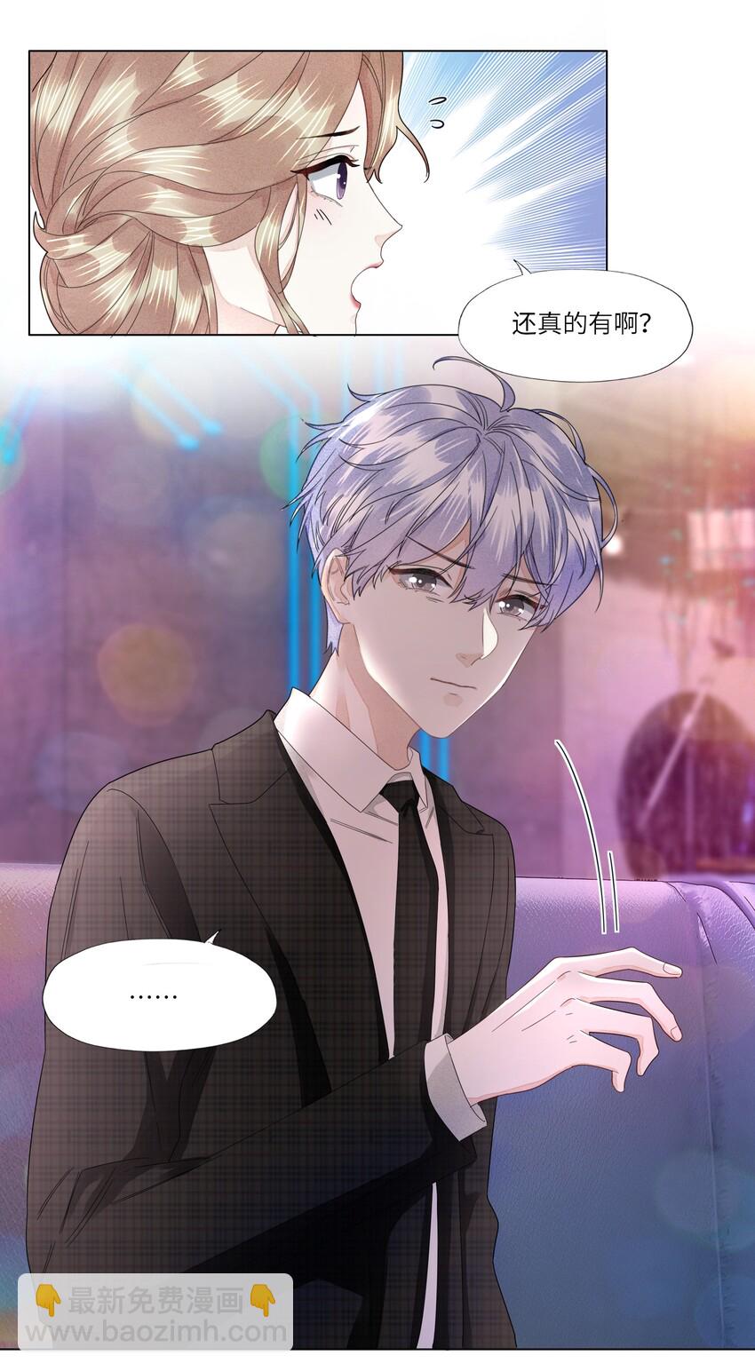 031 你在跟谁地下恋？-第31话