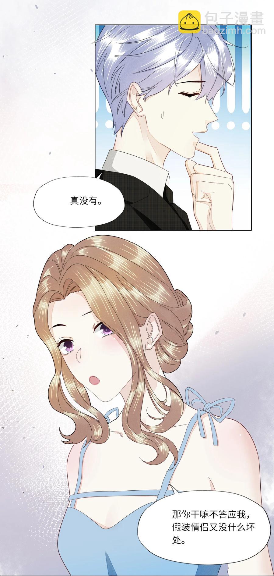 032 你咬痛我了-第33话