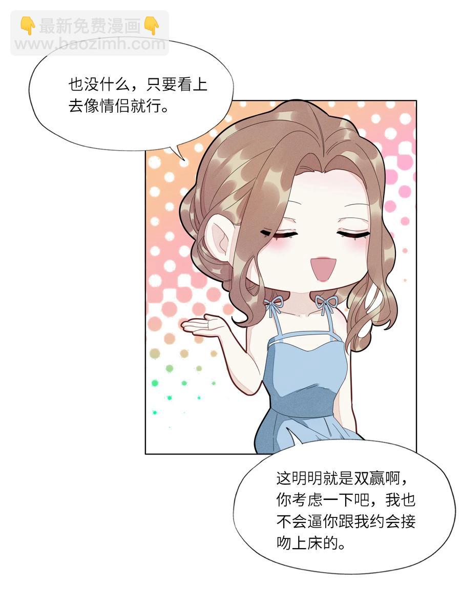 032 你咬痛我了-第33话