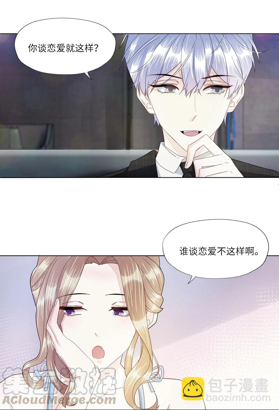 032 你咬痛我了-第33话
