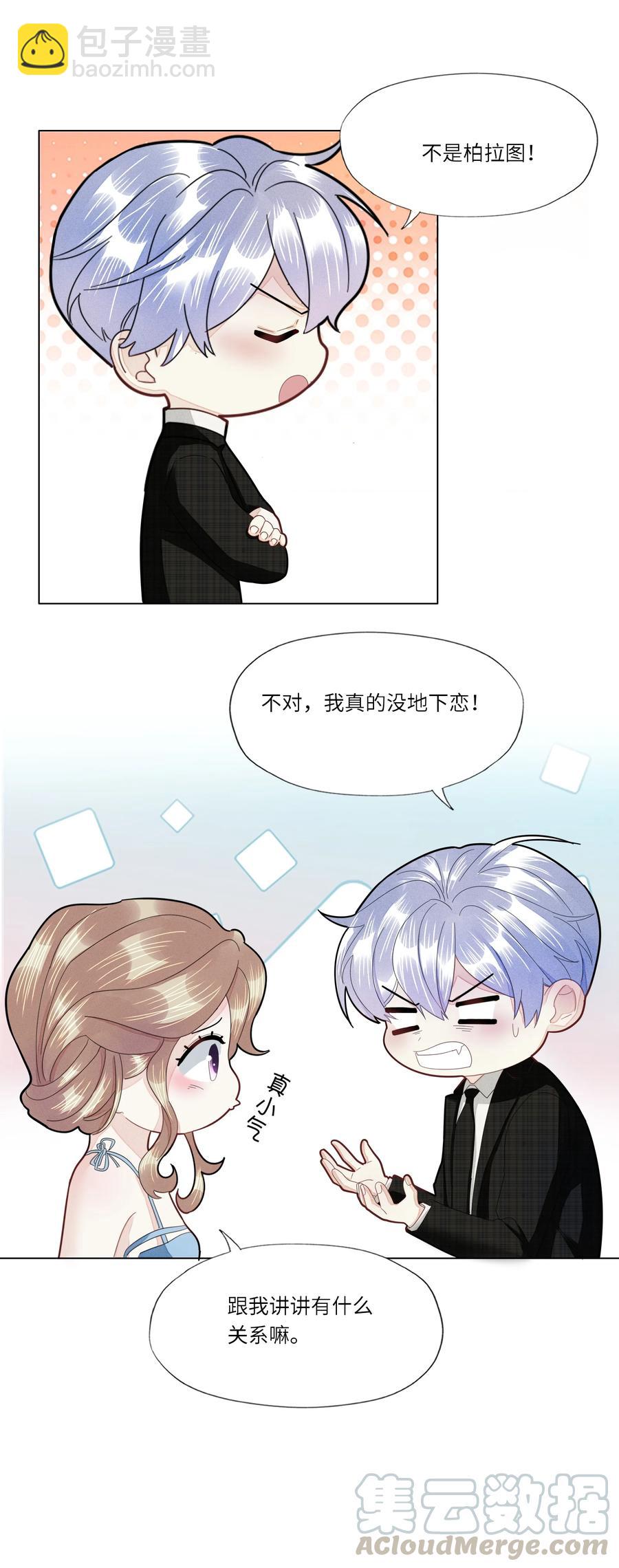 032 你咬痛我了-第33话