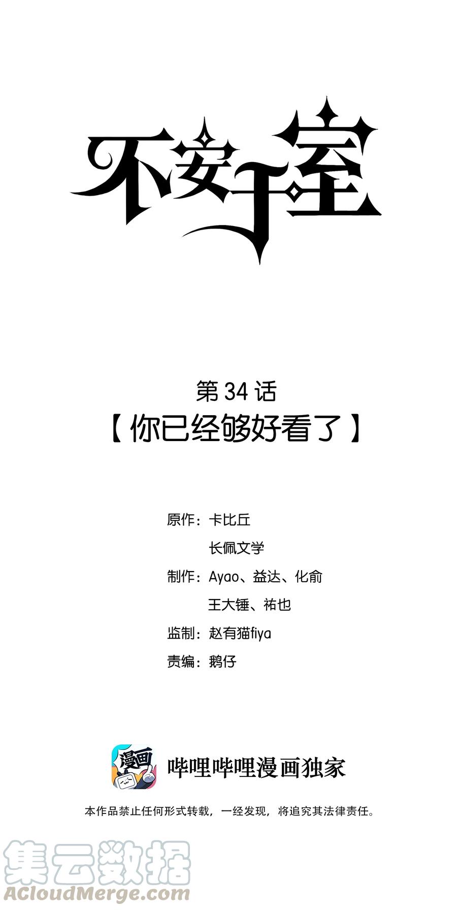 034 你已经够好看了-第35话