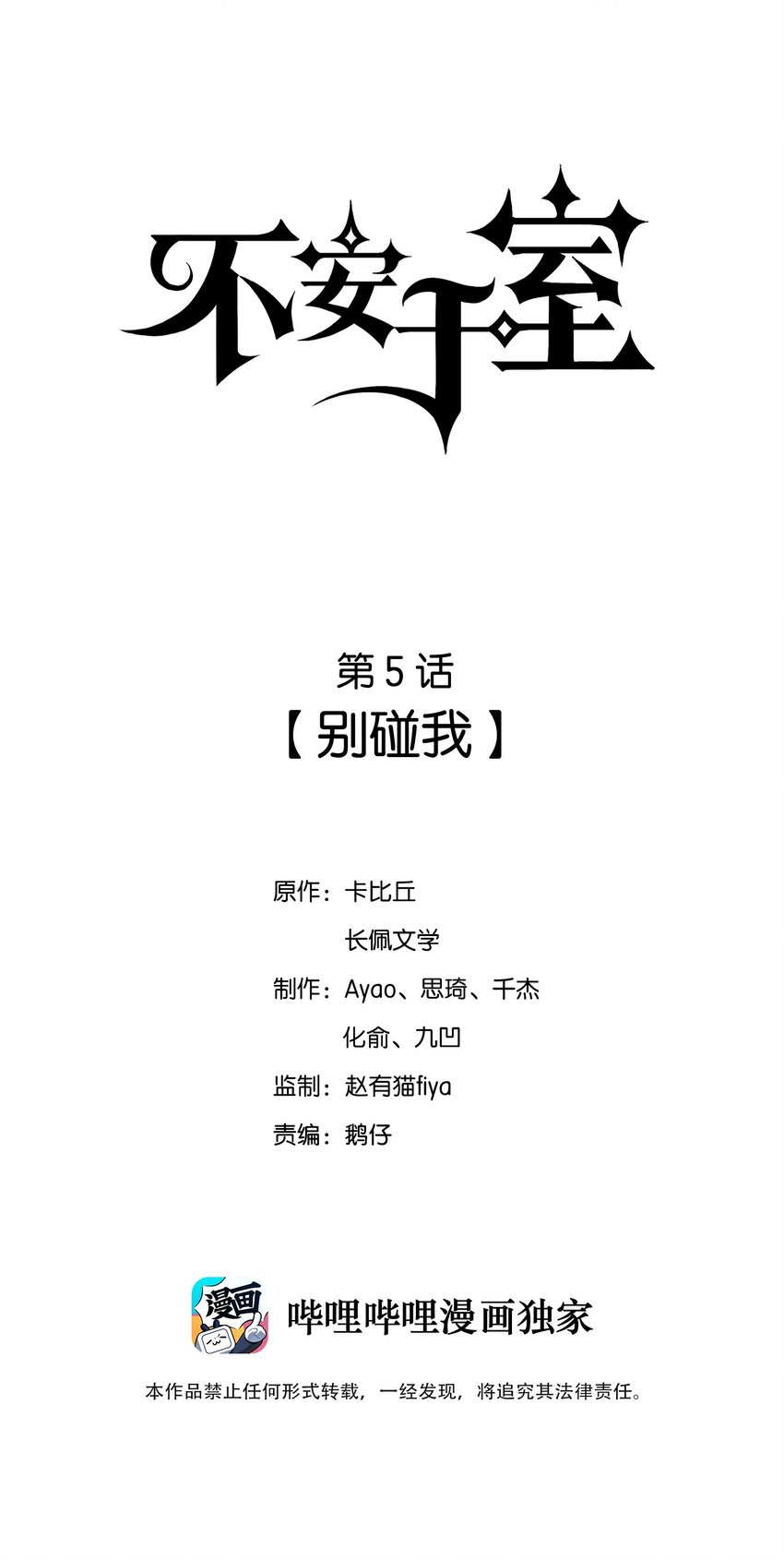 005 别碰我-第5话