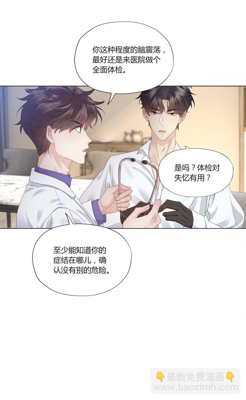 005 别碰我-第5话