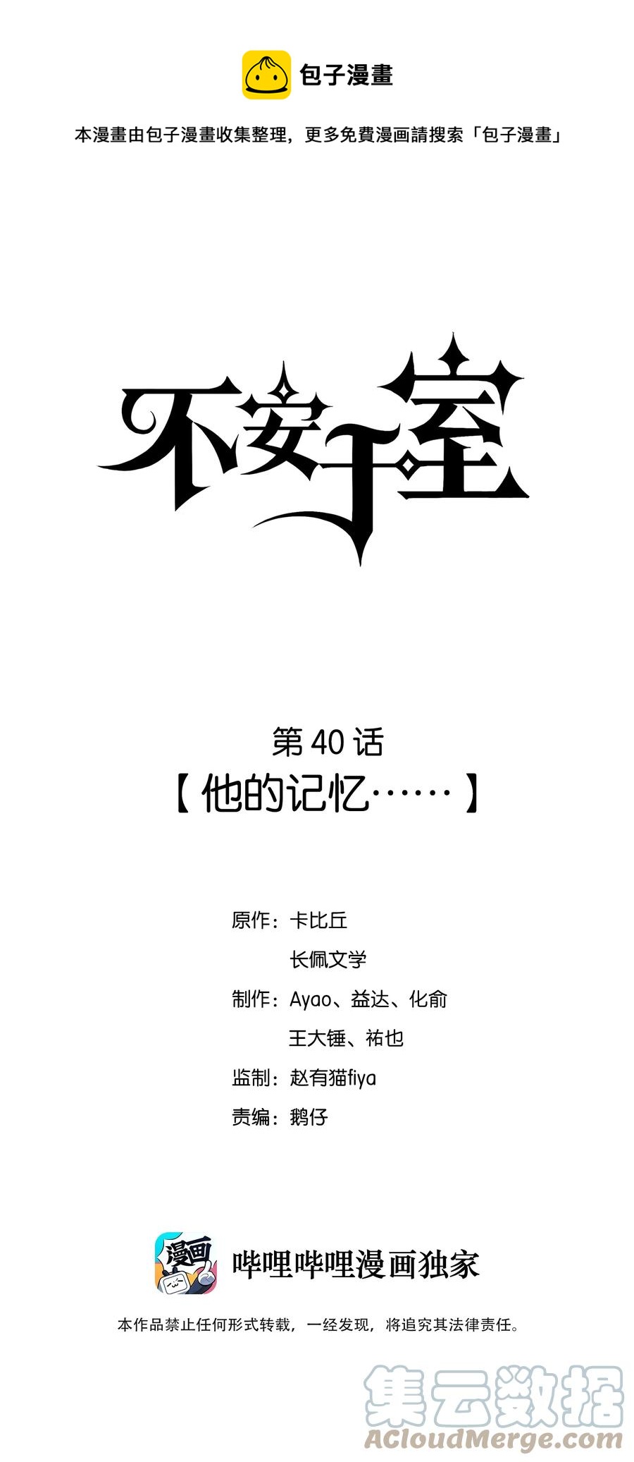 040 他的记忆&hellip;&hellip;(1/2)-第41话
