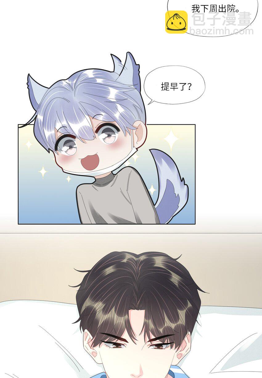044 他这是在留我？-第45话