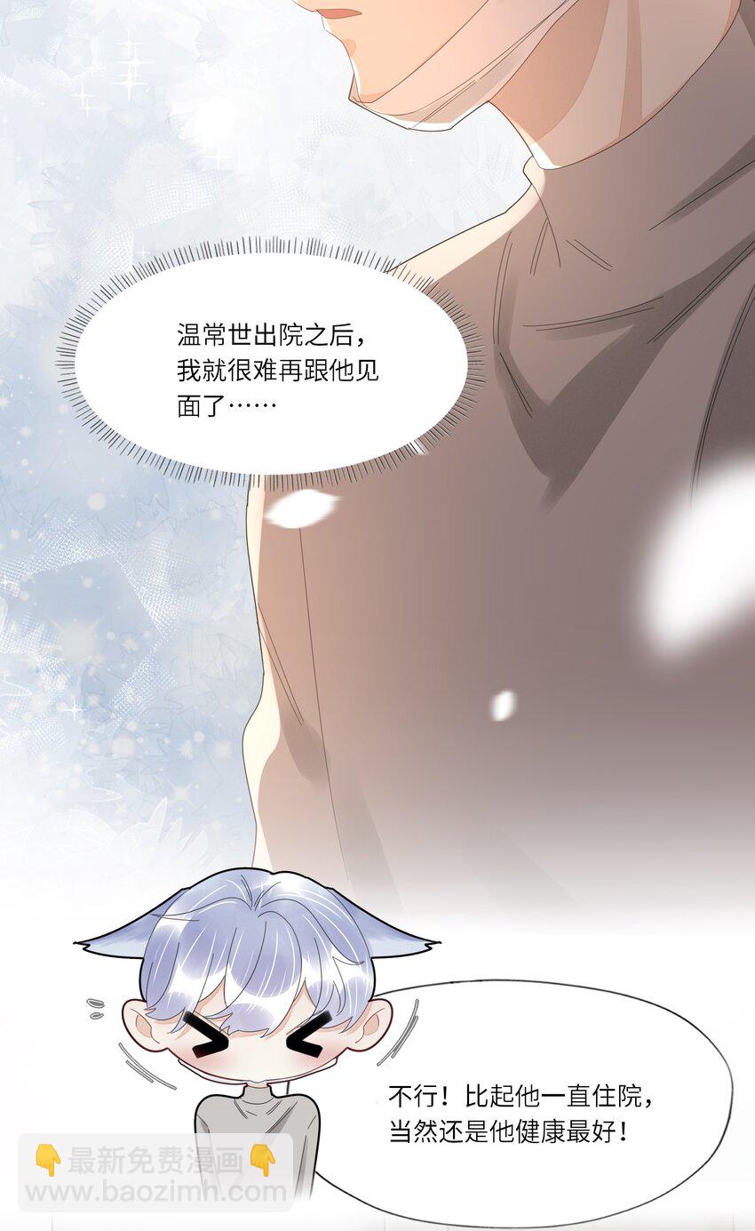044 他这是在留我？-第45话