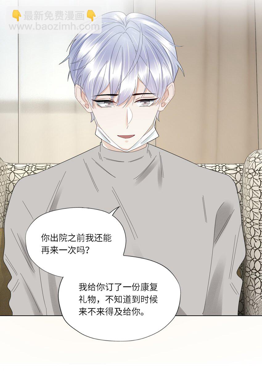 044 他这是在留我？-第45话
