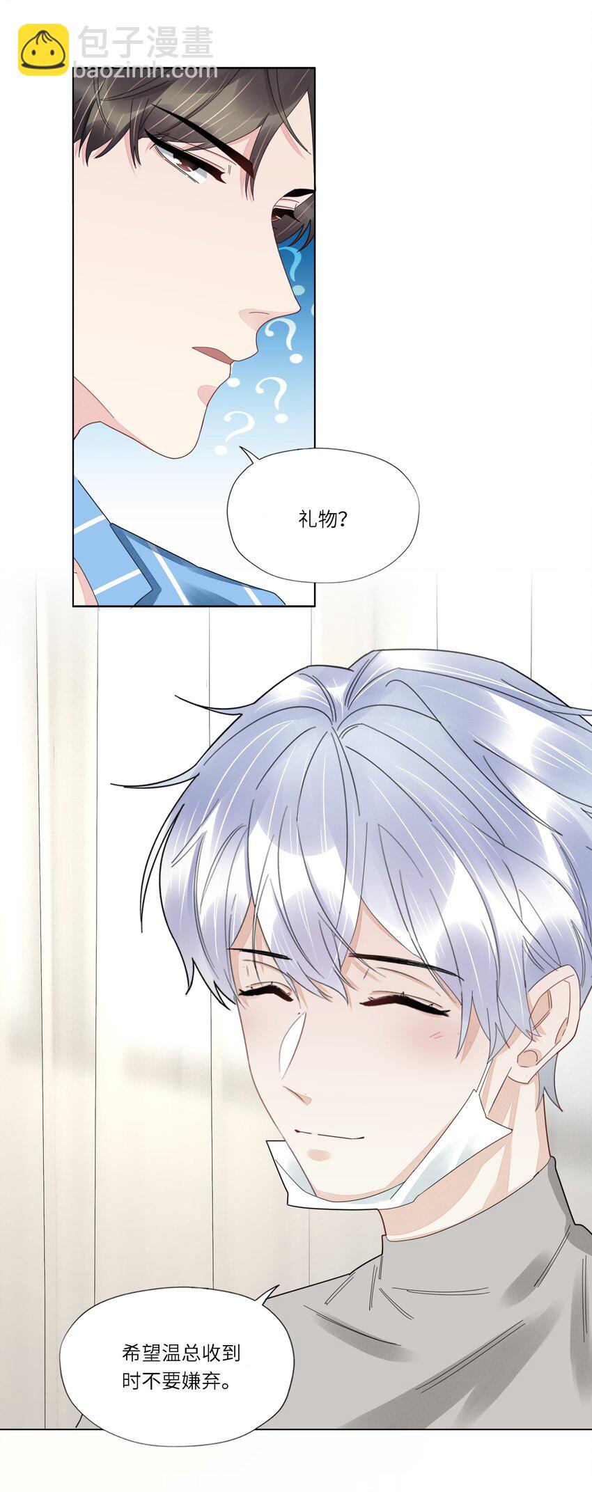 044 他这是在留我？-第45话