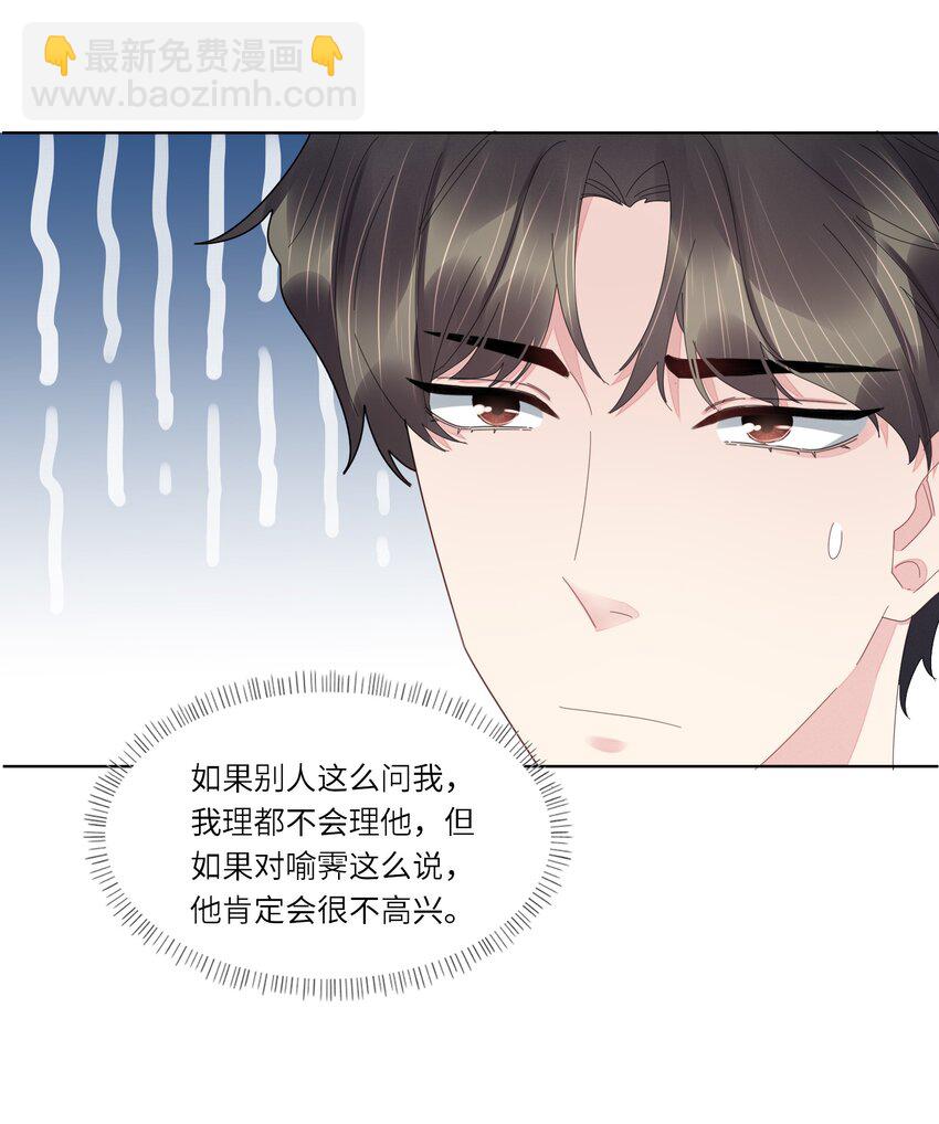 044 他这是在留我？-第45话