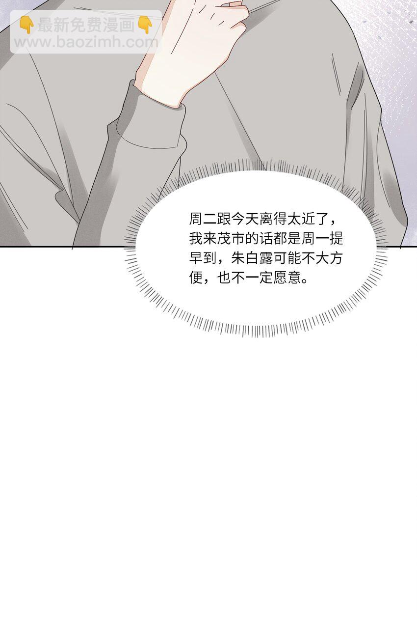044 他这是在留我？-第45话
