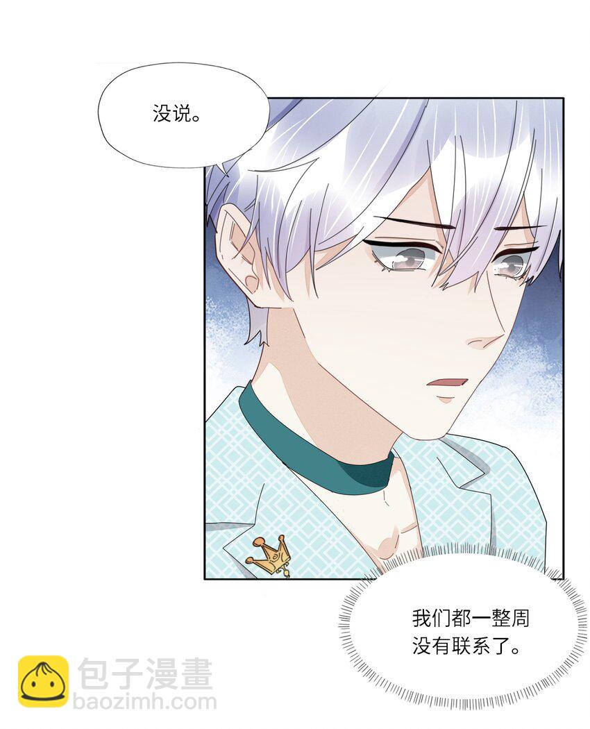 051 你是不是有事瞒着我-第53话