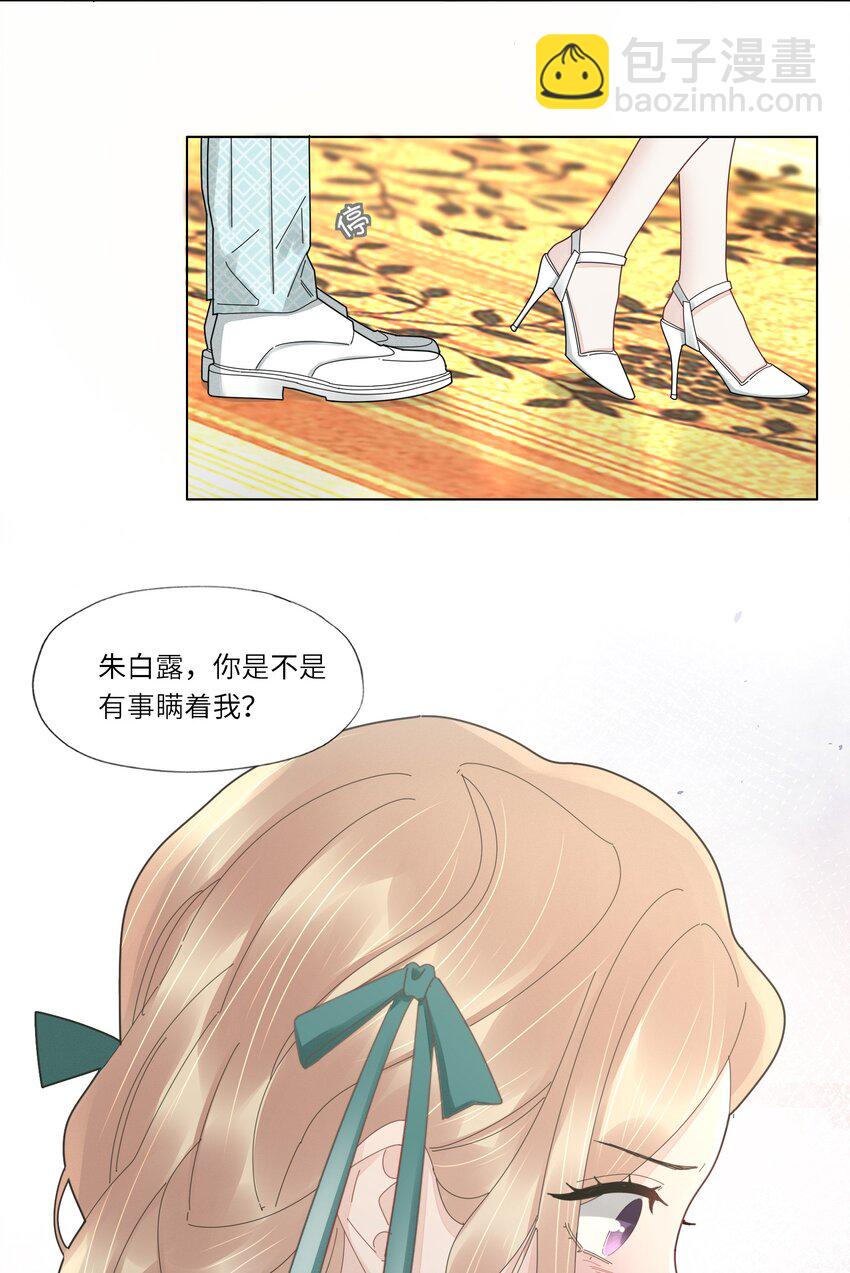 051 你是不是有事瞒着我-第53话