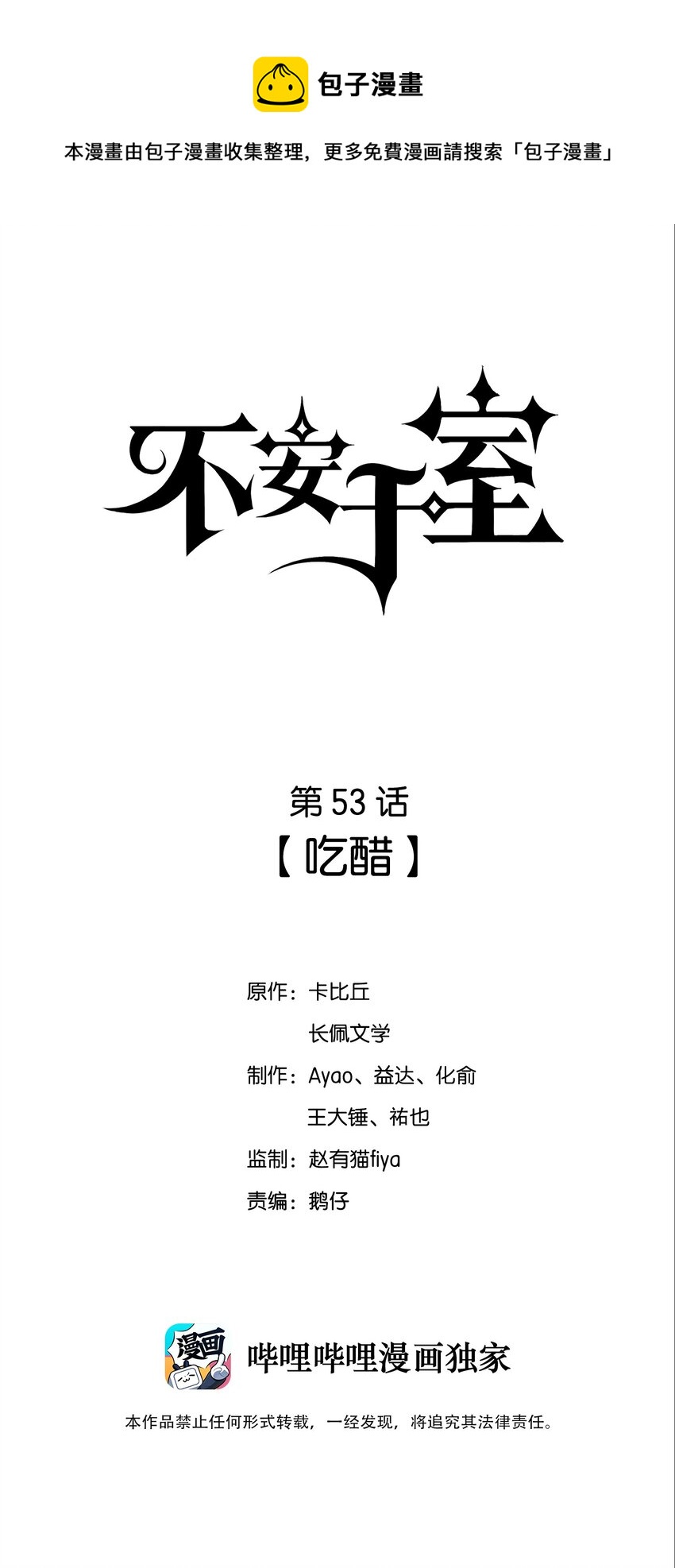 053 吃醋-第55话