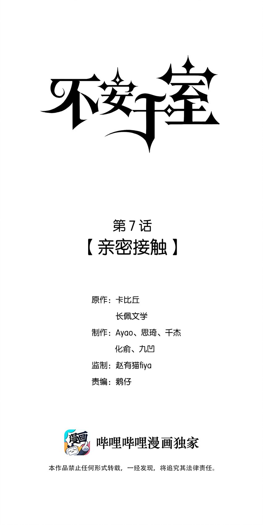 007 亲密接触-第7话