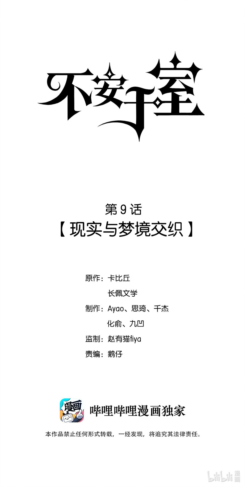 009 现实与梦境交织-第9话