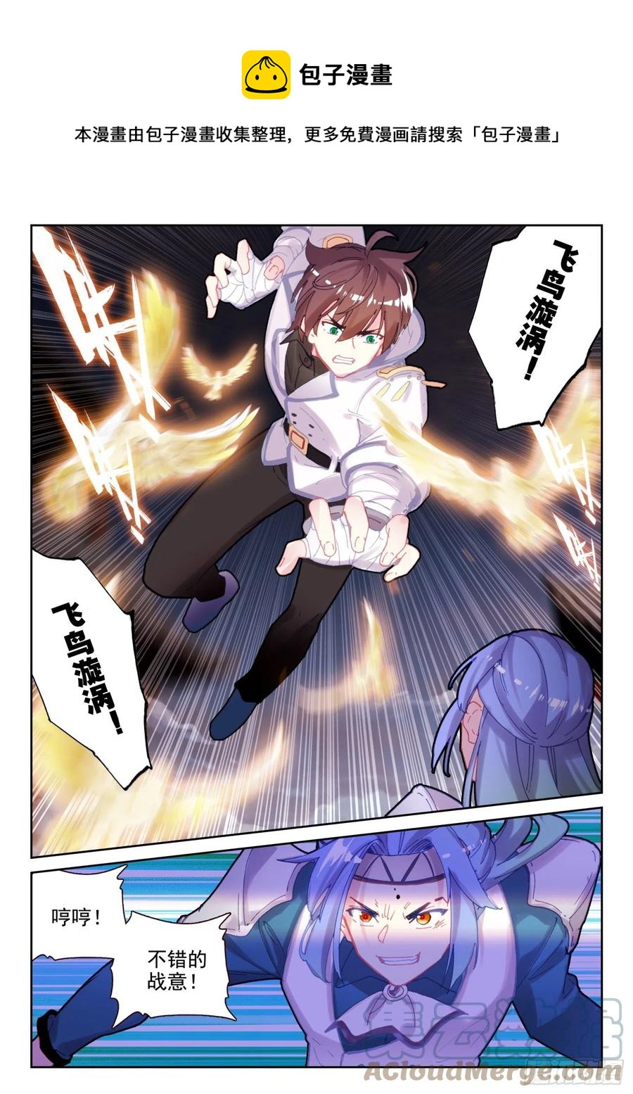 66 倒霉的凌旭（下）-第105话