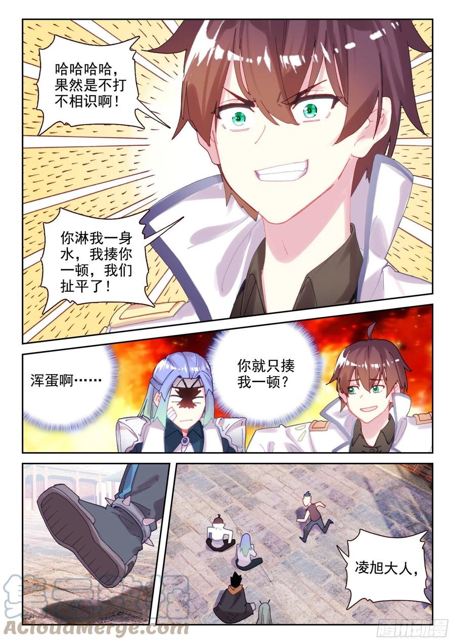 66 倒霉的凌旭（下）-第105话