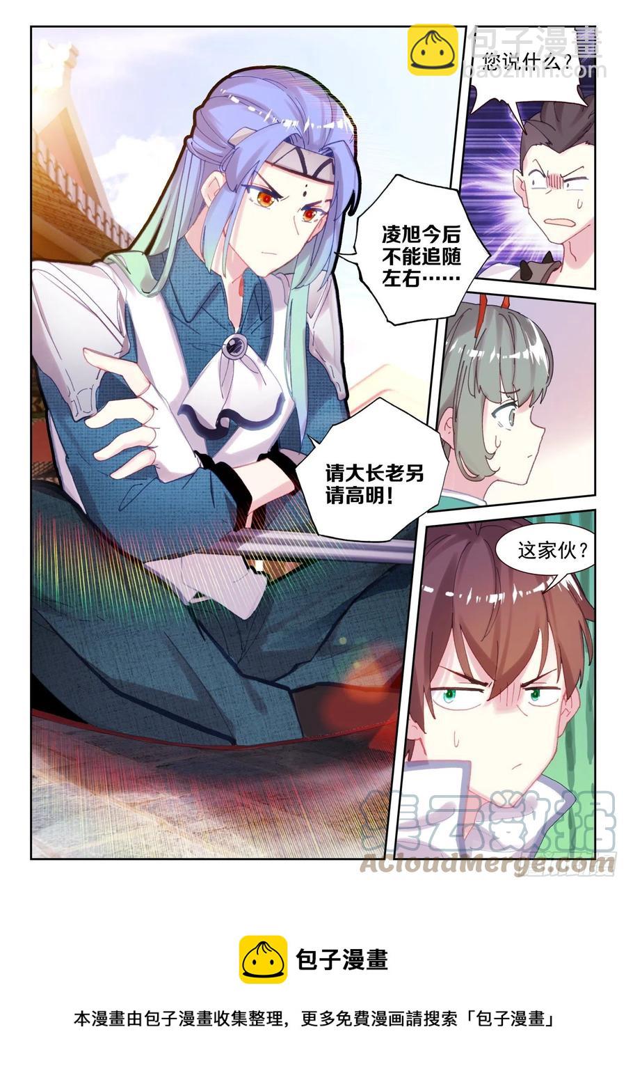 66 倒霉的凌旭（下）-第105话