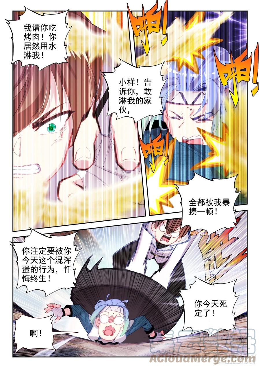 66 倒霉的凌旭（下）-第105话