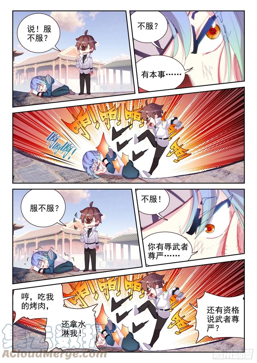 66 倒霉的凌旭（下）-第105话
