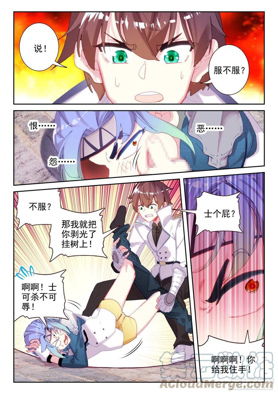 66 倒霉的凌旭（下）-第105话