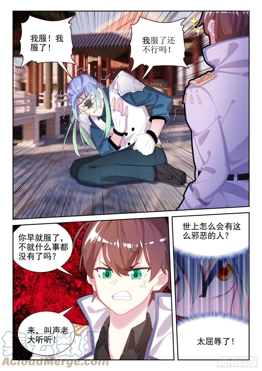 66 倒霉的凌旭（下）-第105话