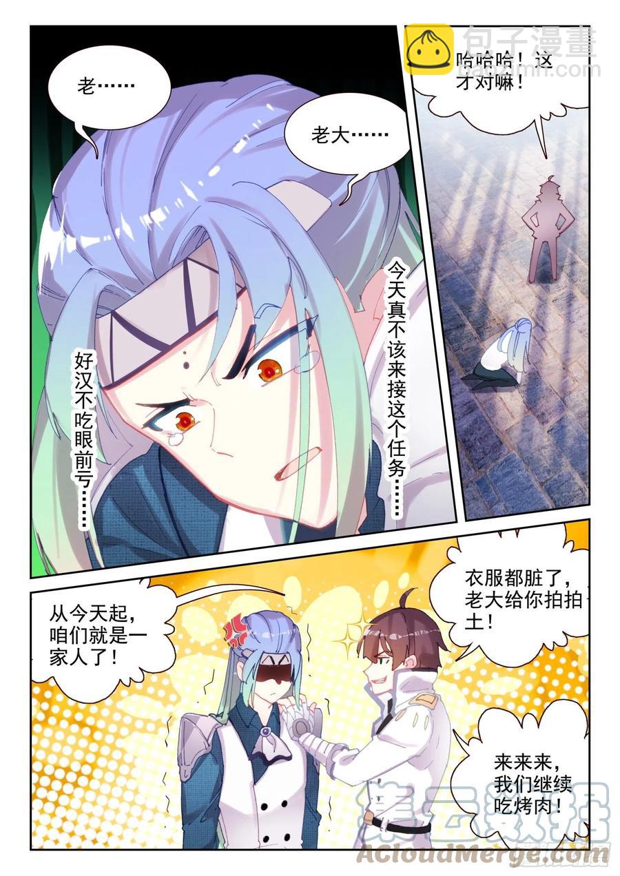66 倒霉的凌旭（下）-第105话