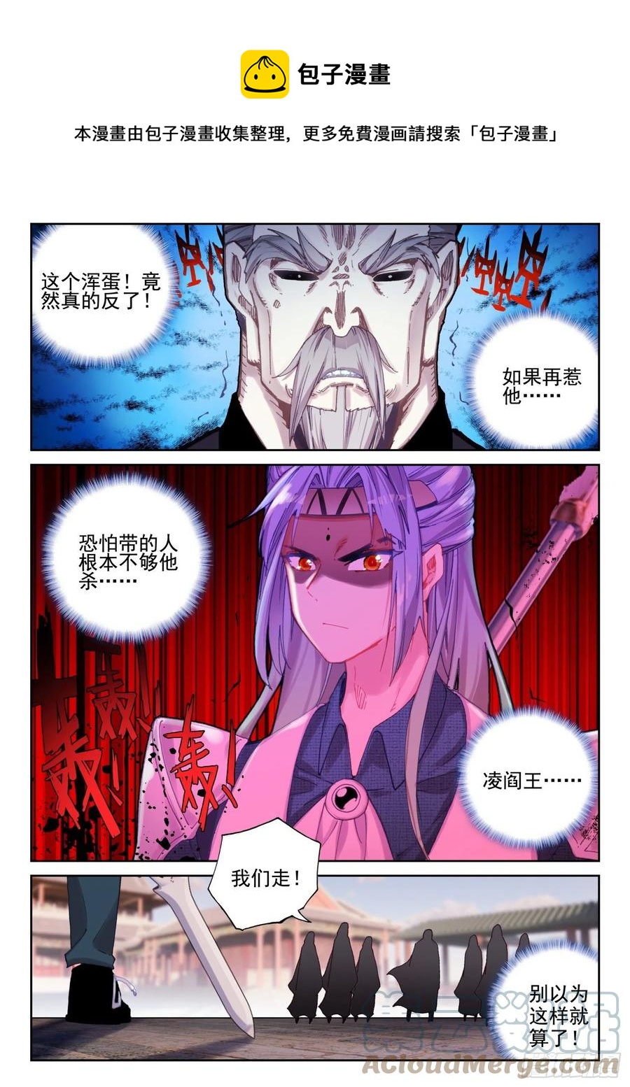 67 凌旭反水！（下）-第107话