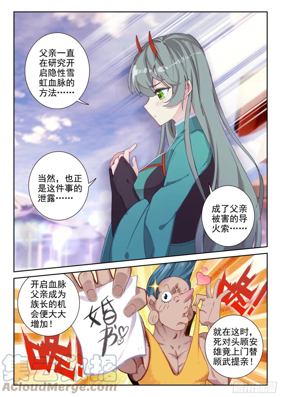 67 凌旭反水！（下）-第107话
