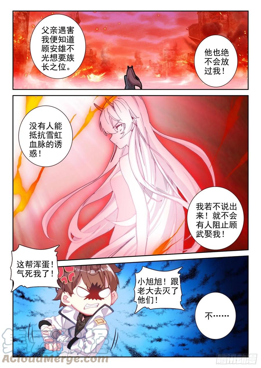 67 凌旭反水！（下）-第107话