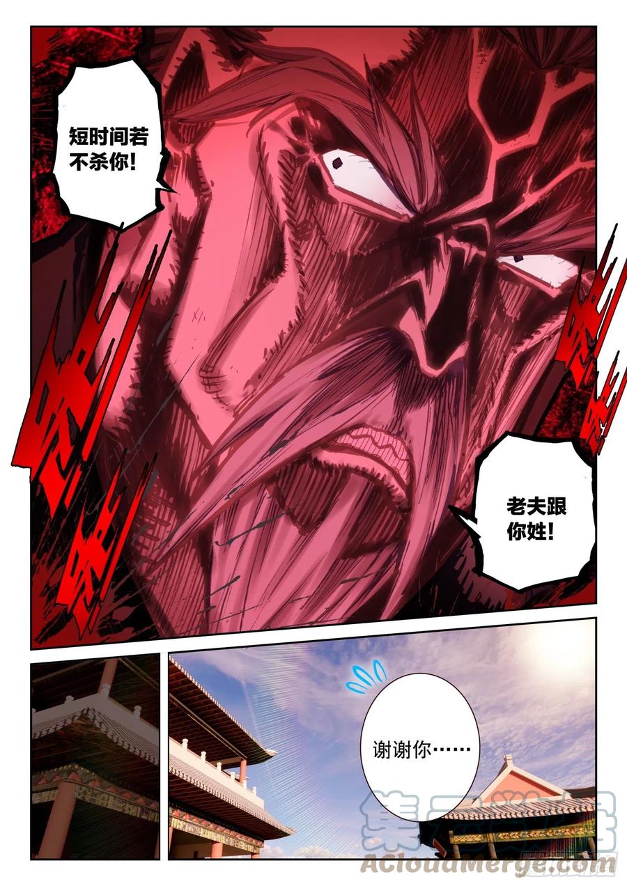 67 凌旭反水！（下）-第107话
