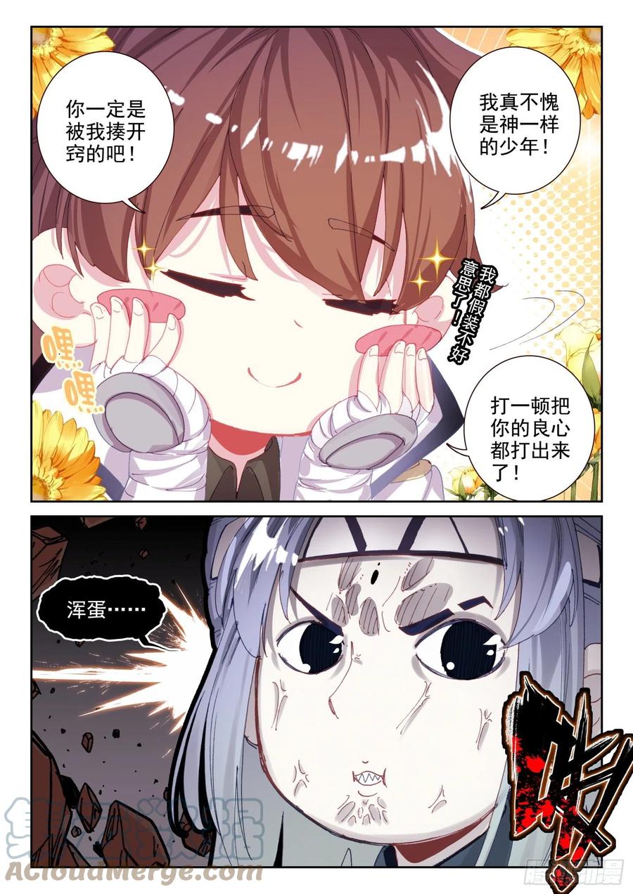 67 凌旭反水！（下）-第107话