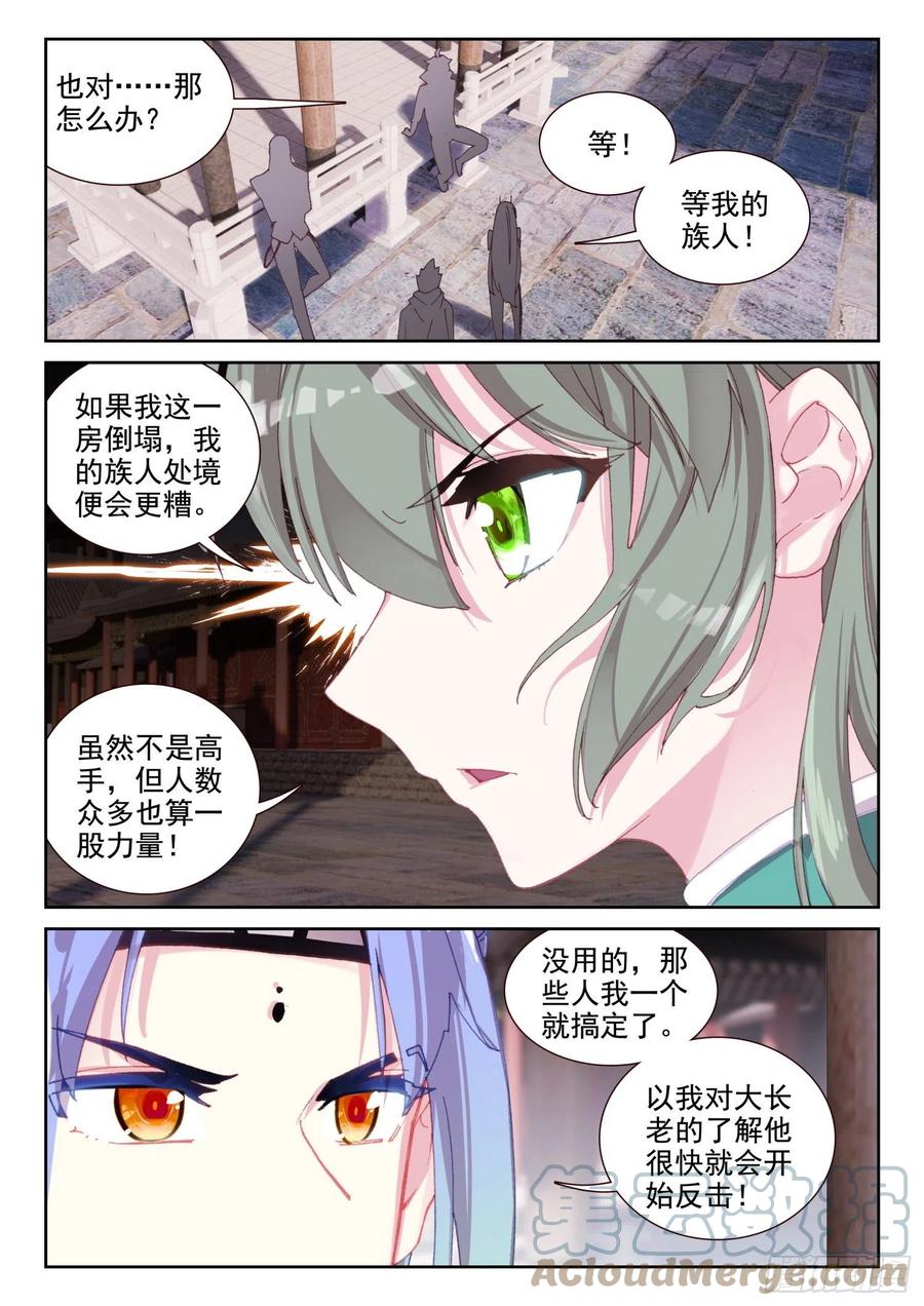 67 凌旭反水！（下）-第107话