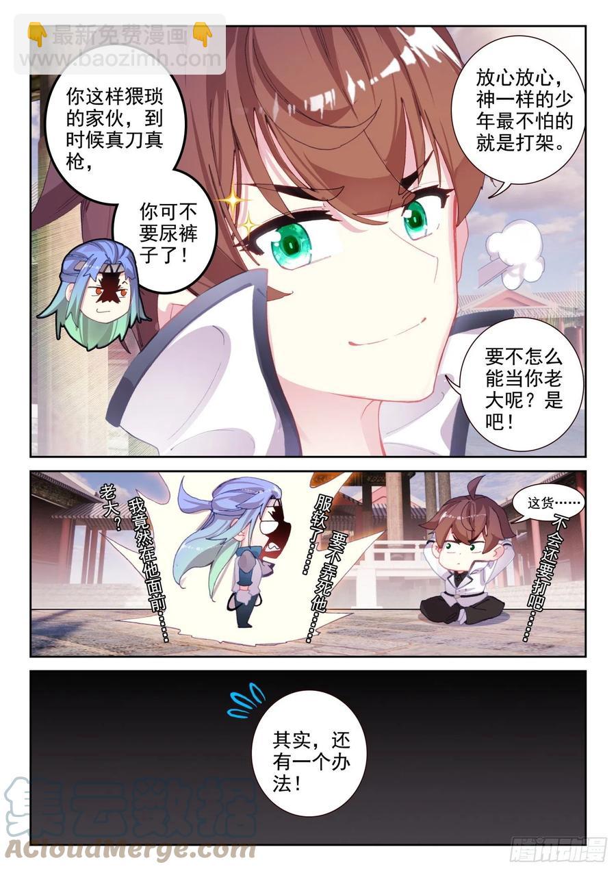 67 凌旭反水！（下）-第107话